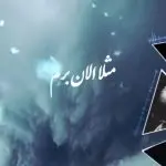 دانلود آهنگ مثلا الان برم به کی بگم تنها شدم “هوش مصنوعی” از هایده